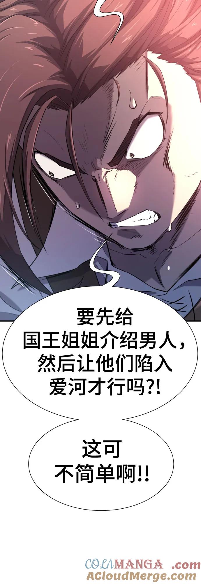 史诗级领地设计师 第184话 第19页