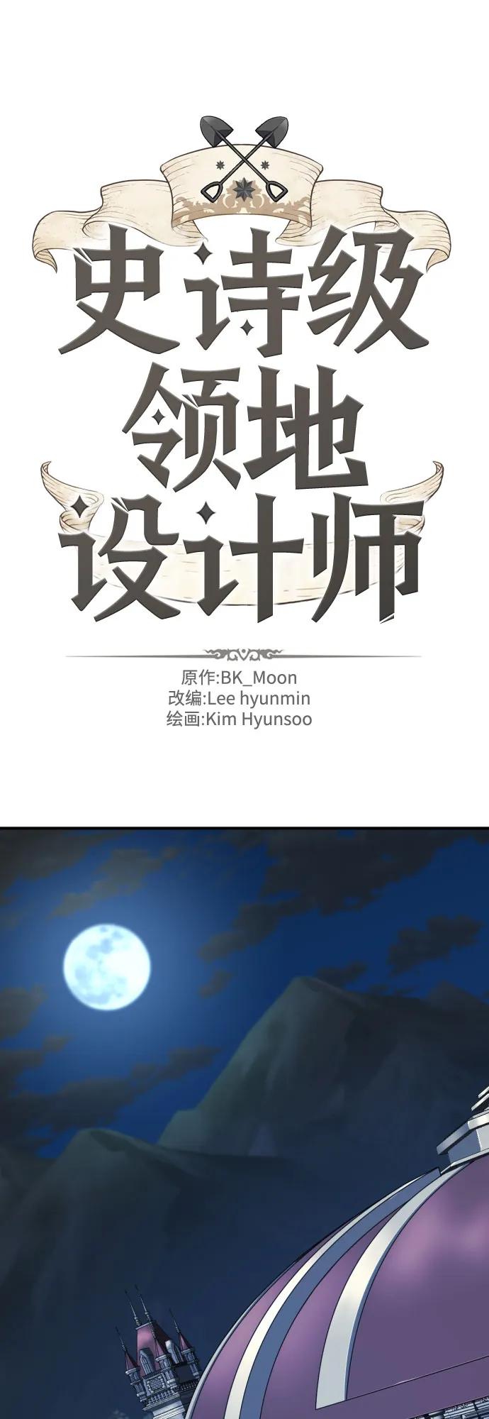史诗级领地设计师 第184话 第2页