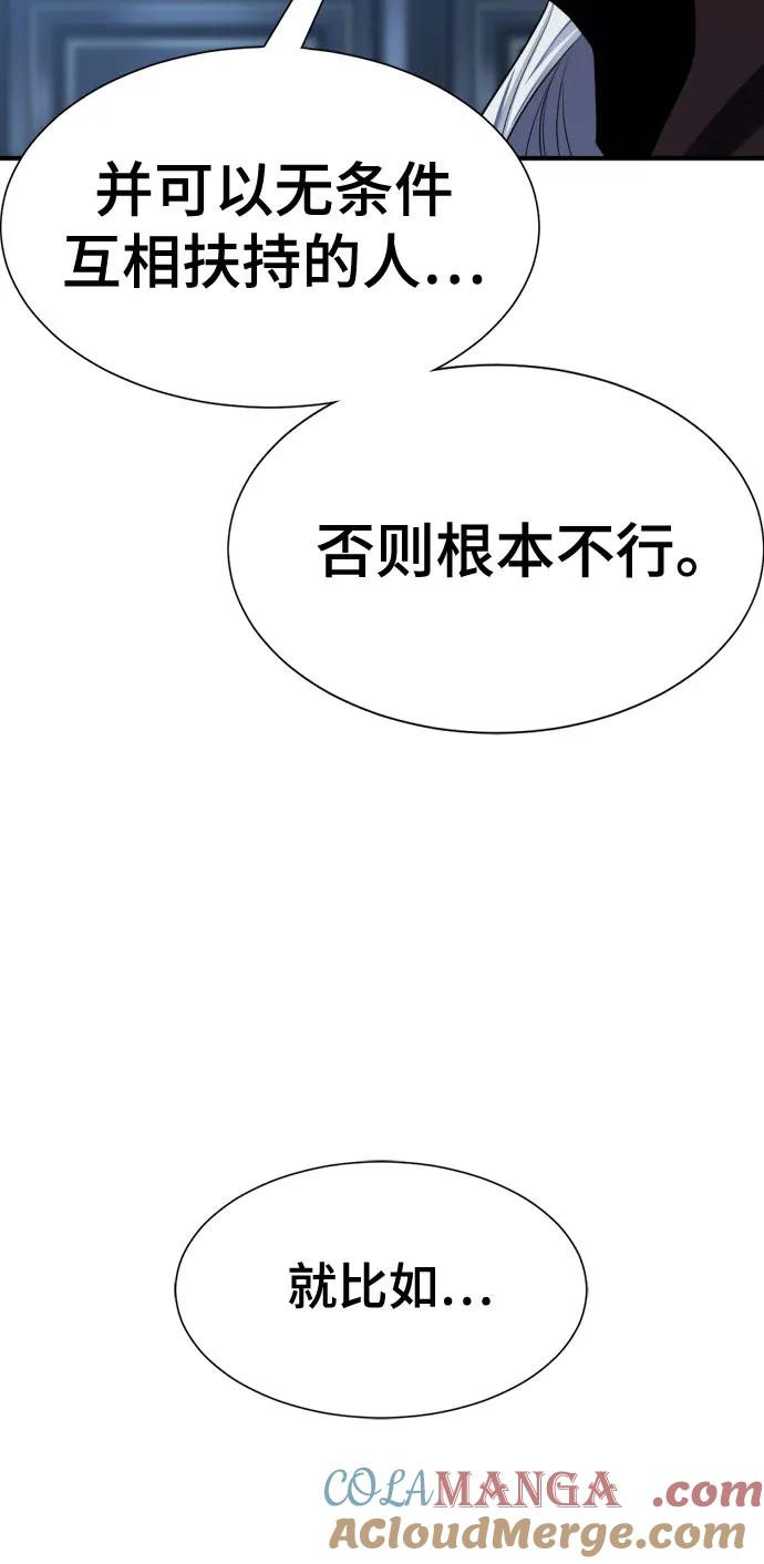 史诗级领地设计师 第184话 第16页