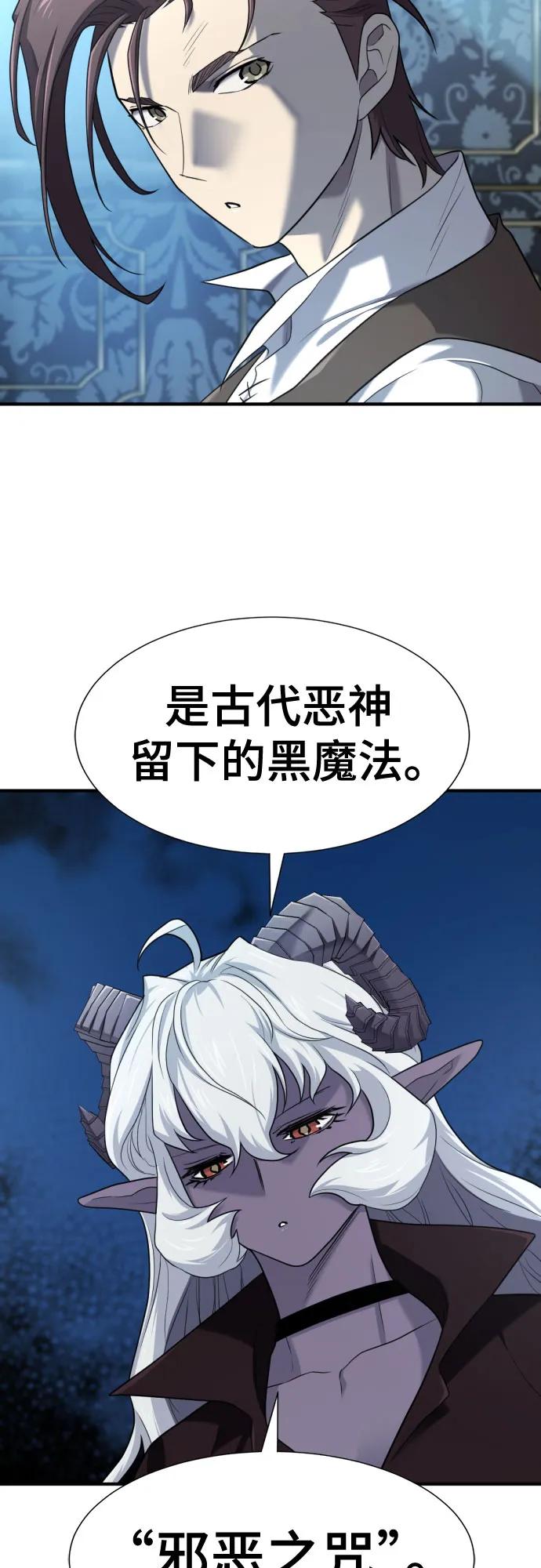 史诗级领地设计师 第184话 第9页