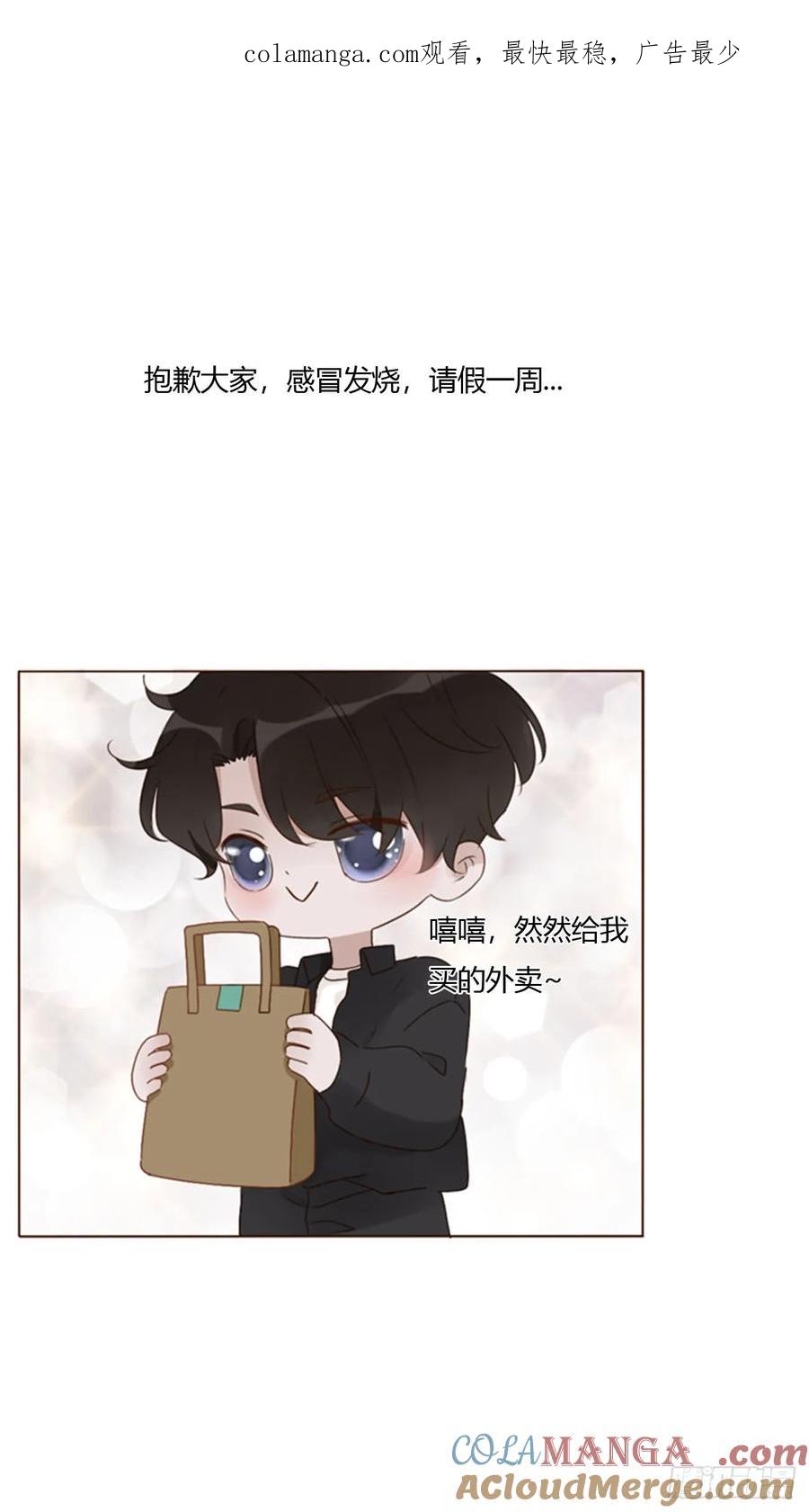 拥然入怀 请假小番外 第1页
