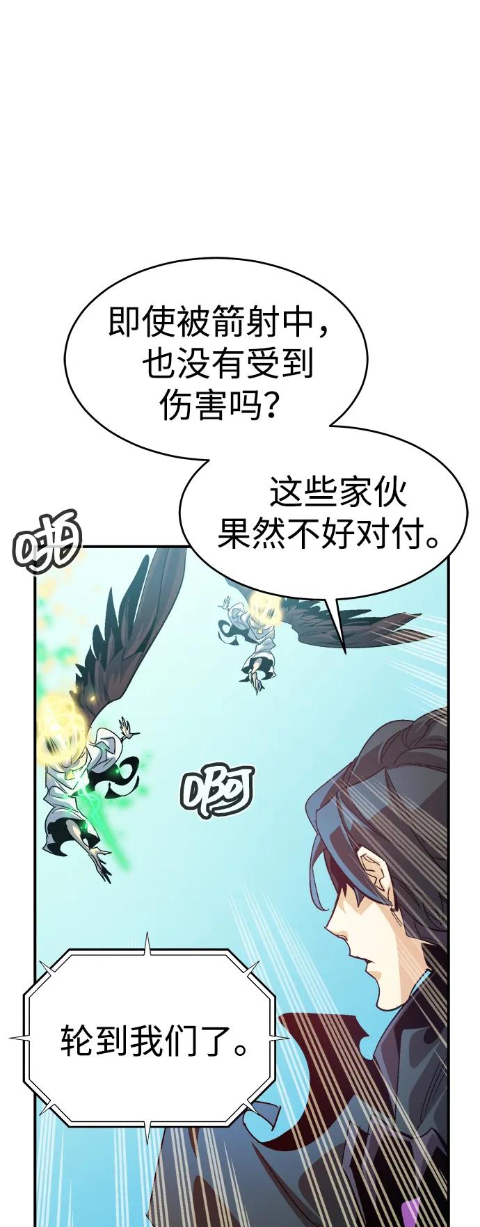 死灵法师：亡灵支配者 [第192话] 世界树阵营的进攻 第91页