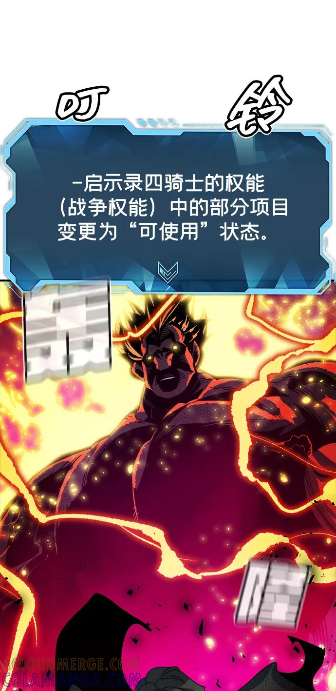 死灵法师：亡灵支配者 [第192话] 世界树阵营的进攻 第77页