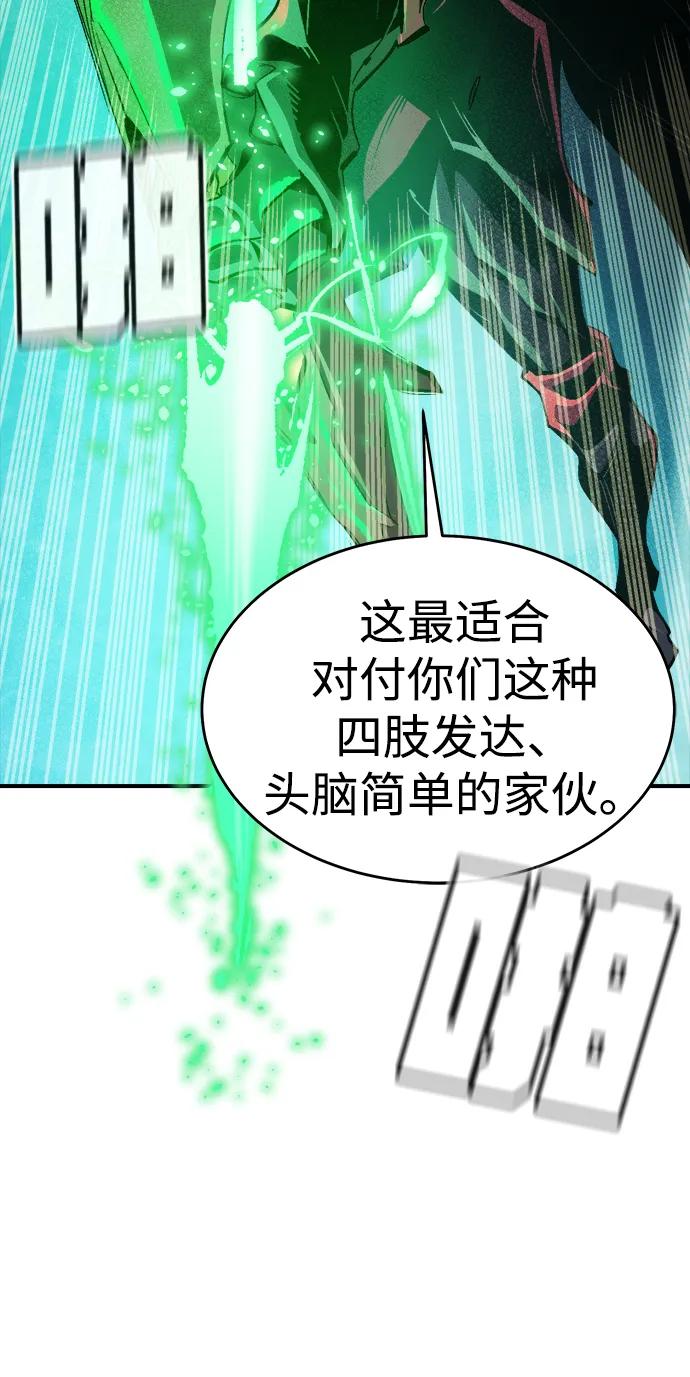 死灵法师：亡灵支配者 [第192话] 世界树阵营的进攻 第88页