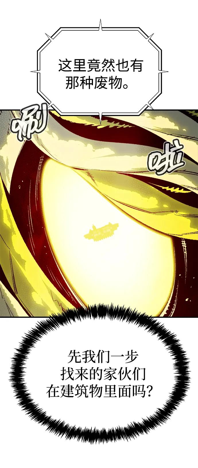 死灵法师：亡灵支配者 [第192话] 世界树阵营的进攻 第84页