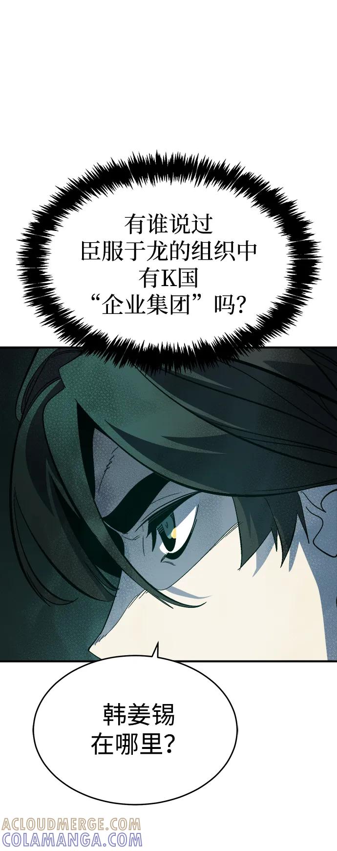死灵法师：亡灵支配者 [第193话] 魔王的目的-1 第57页