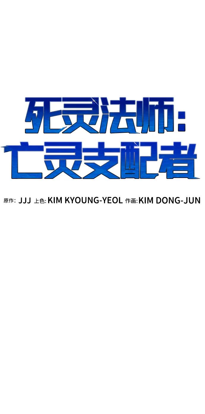 死灵法师：亡灵支配者 [第194话] 魔王的目的-2 第80页
