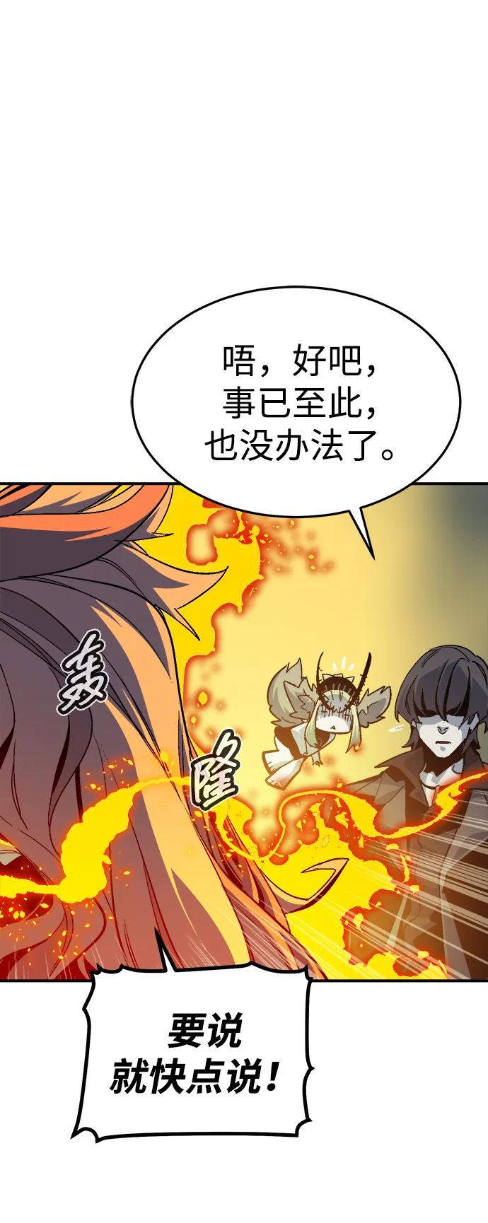 死灵法师：亡灵支配者 [第194话] 魔王的目的-2 第68页