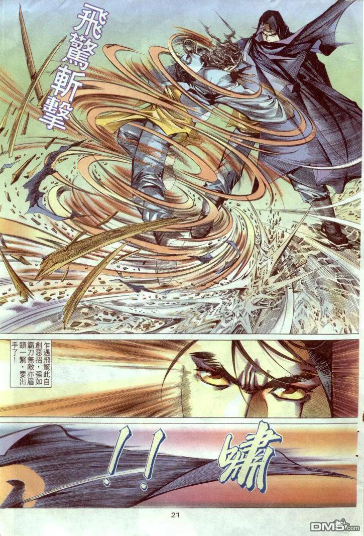 《霸刀》第2卷 第22页