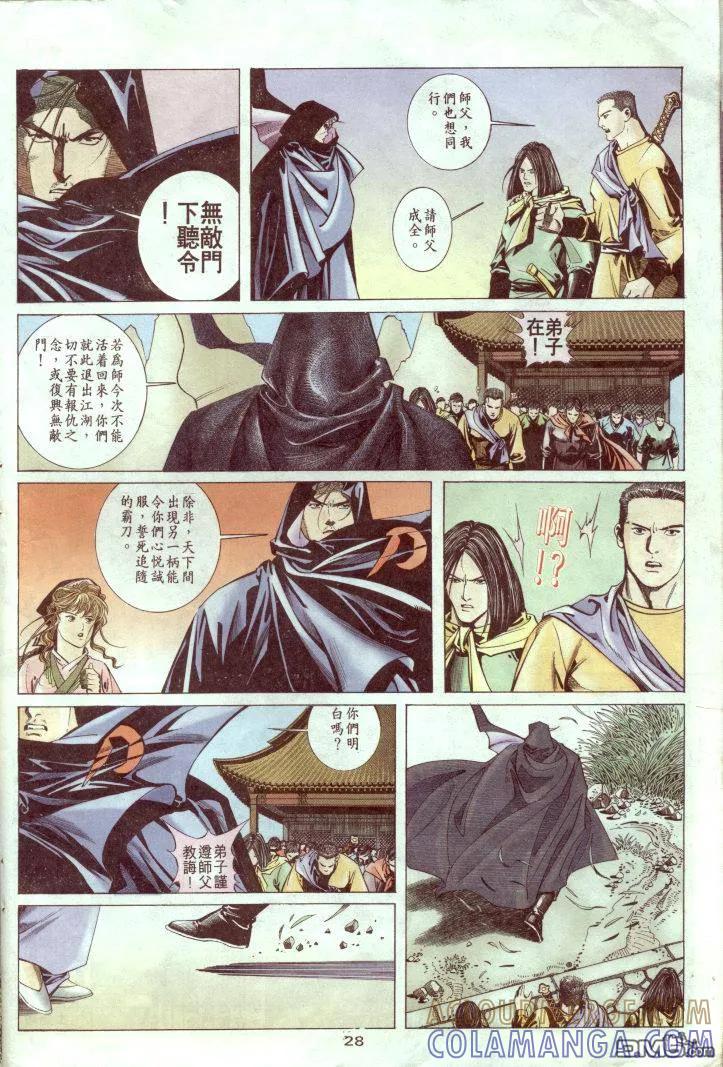 《霸刀》第2卷 第29页