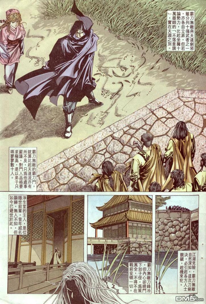 《霸刀》第2卷 第28页