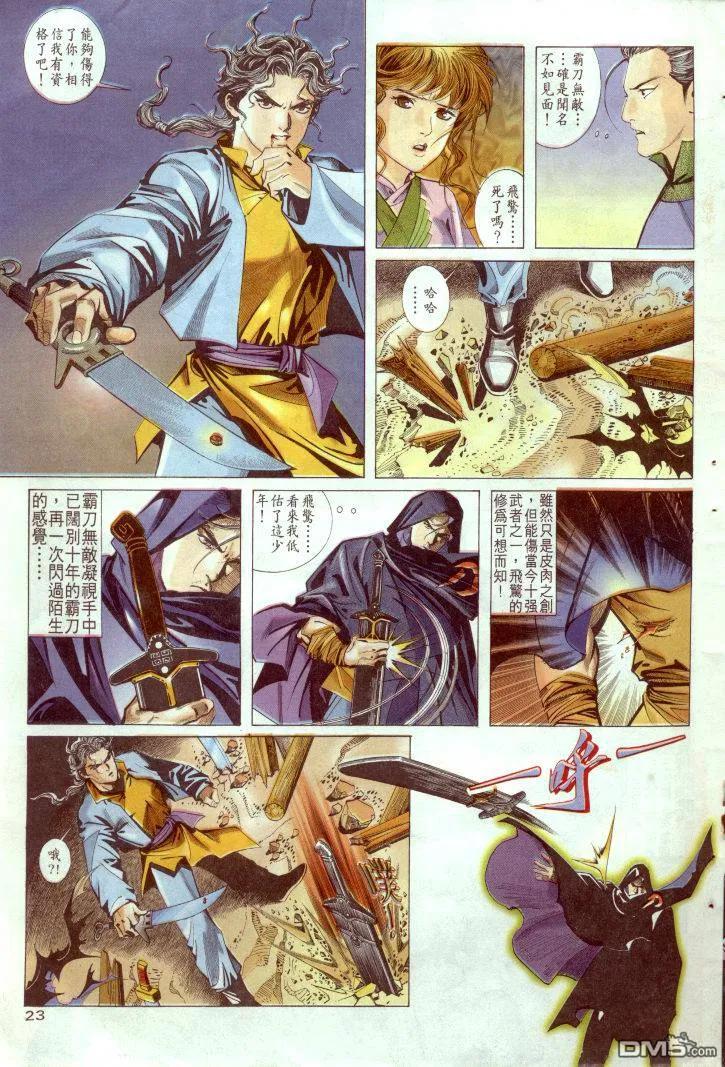 《霸刀》第2卷 第24页