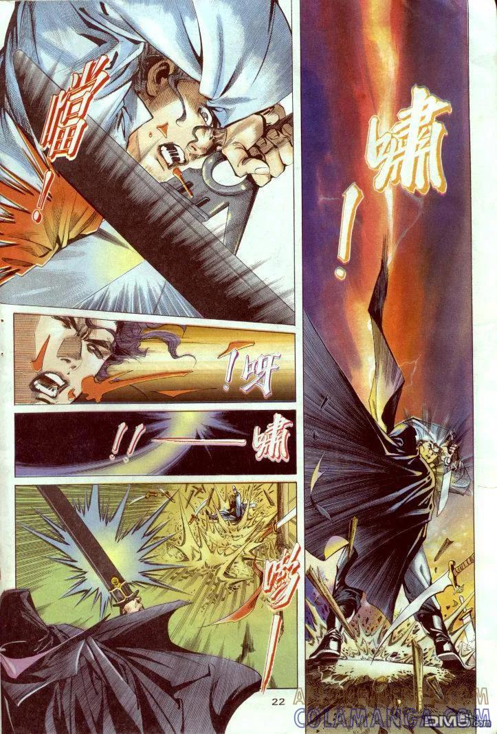 《霸刀》第2卷 第23页