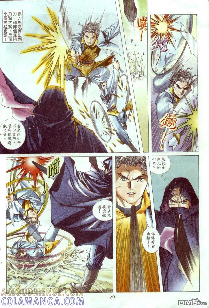 《霸刀》第2卷 第21页