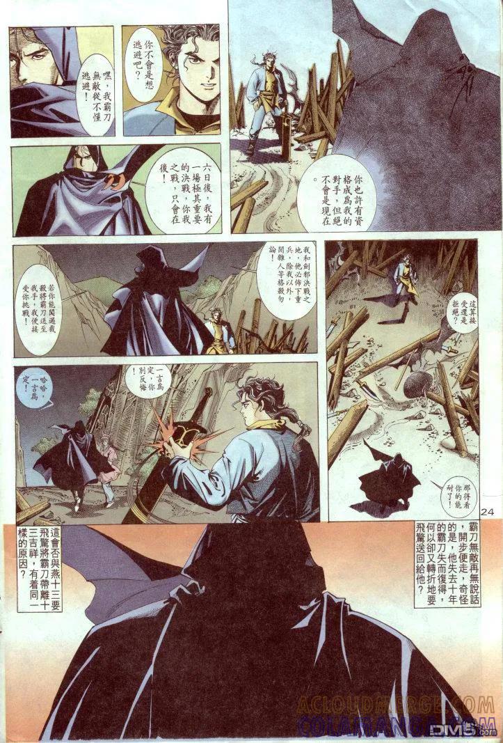 《霸刀》第2卷 第25页
