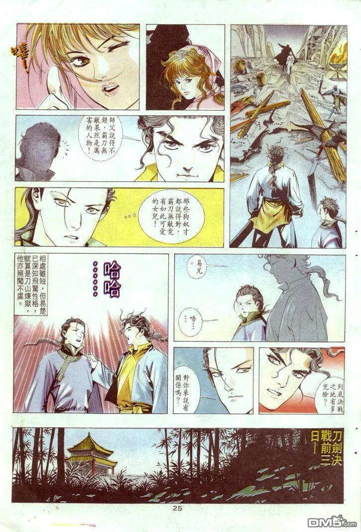 《霸刀》第2卷 第26页