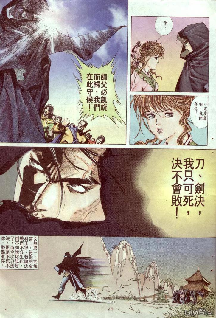《霸刀》第2卷 第30页