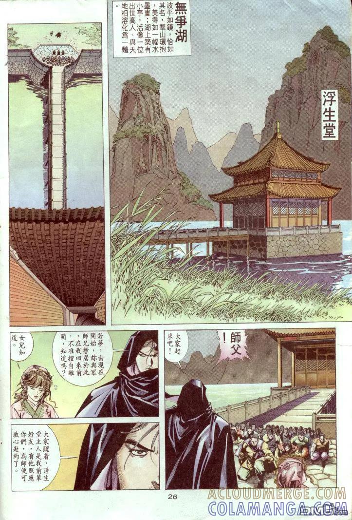 《霸刀》第2卷 第27页