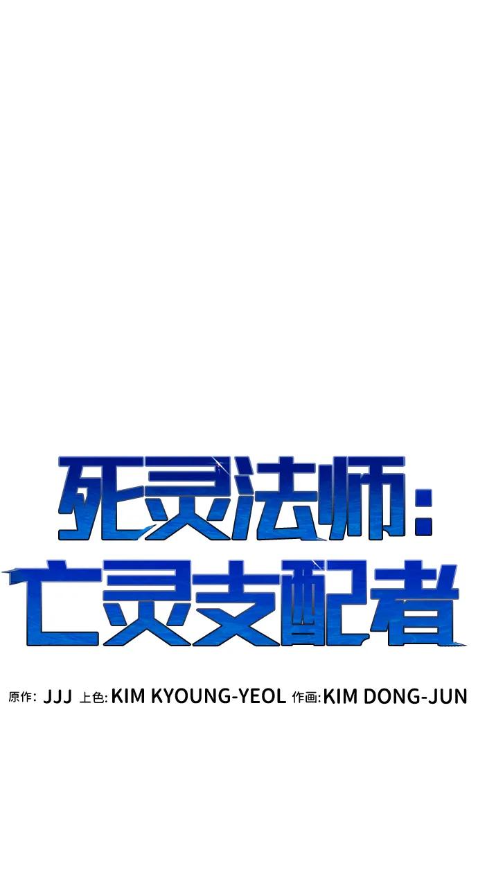 死灵法师：亡灵支配者 [第196话] 魔王的目的-4 第20页