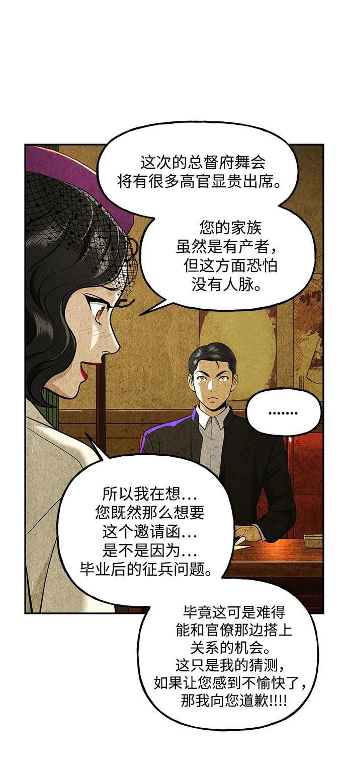《未来的古董店》[第211] 烛火（3） 第68页