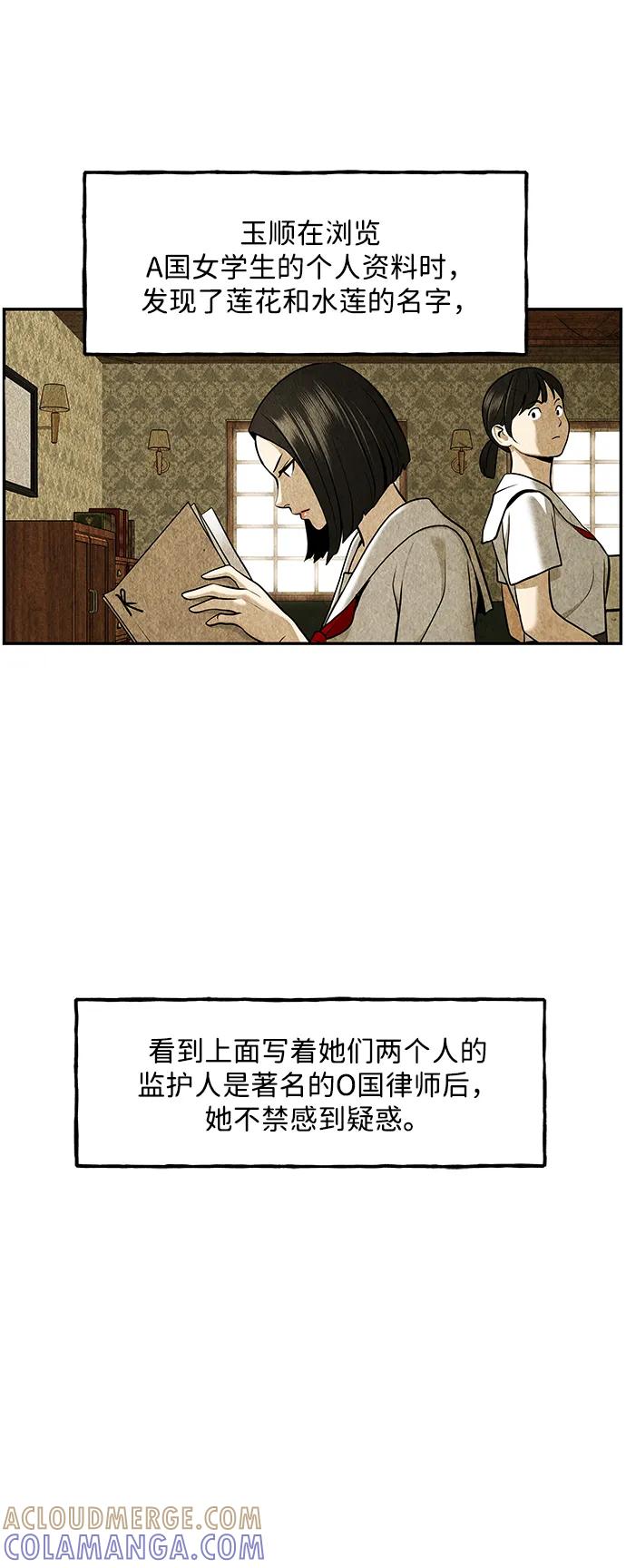 《未来的古董店》[第211] 烛火（3） 第22页