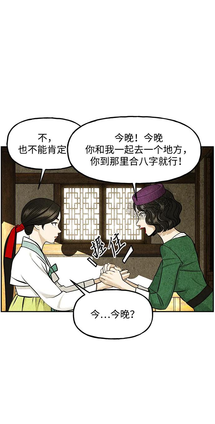 《未来的古董店》[第211] 烛火（3） 第41页