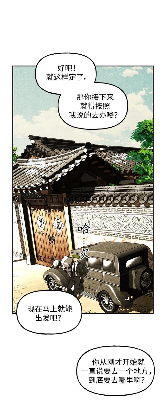 《未来的古董店》[第211] 烛火（3） 第50页