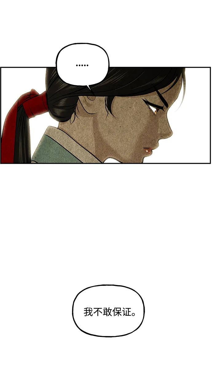 《未来的古董店》[第211] 烛火（3） 第38页