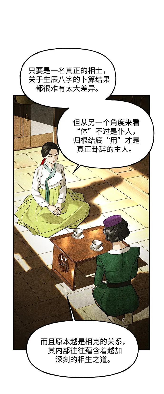《未来的古董店》[第211] 烛火（3） 第39页