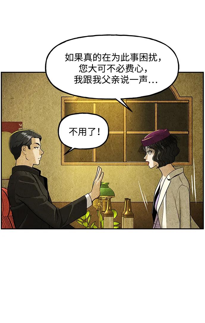 《未来的古董店》[第211] 烛火（3） 第69页