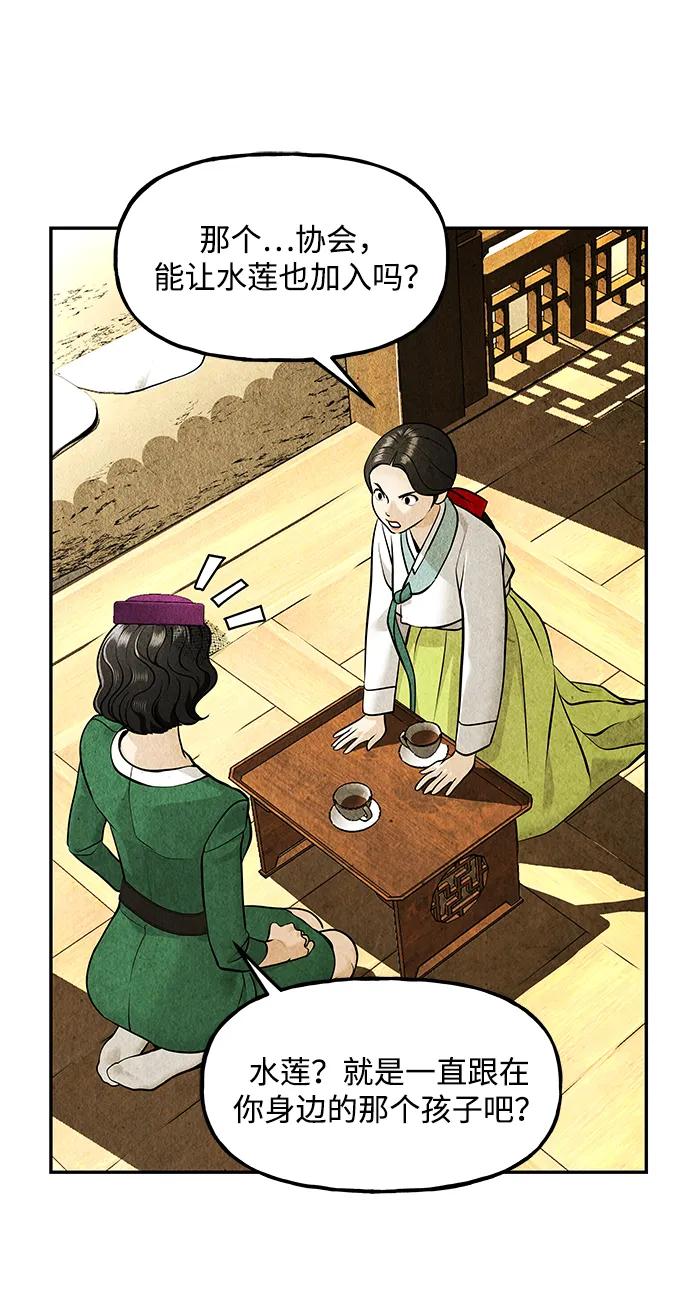 《未来的古董店》[第211] 烛火（3） 第48页