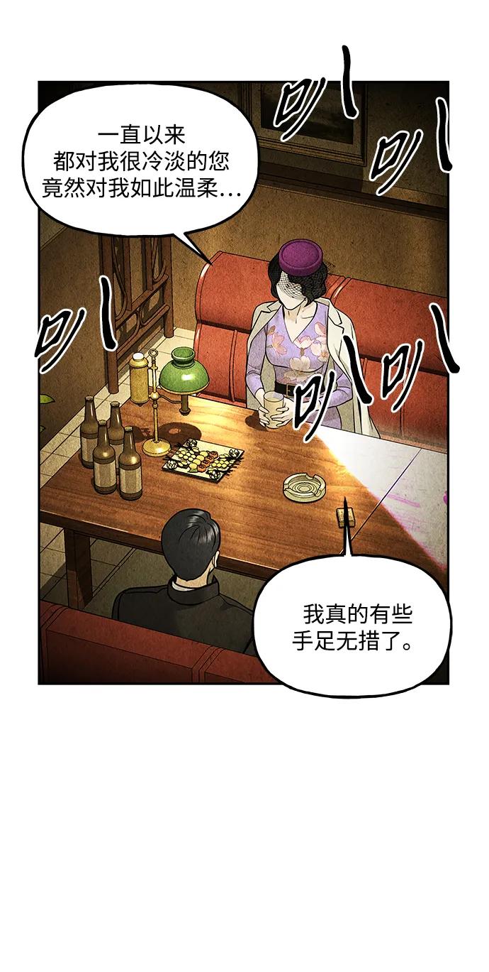 《未来的古董店》[第211] 烛火（3） 第60页