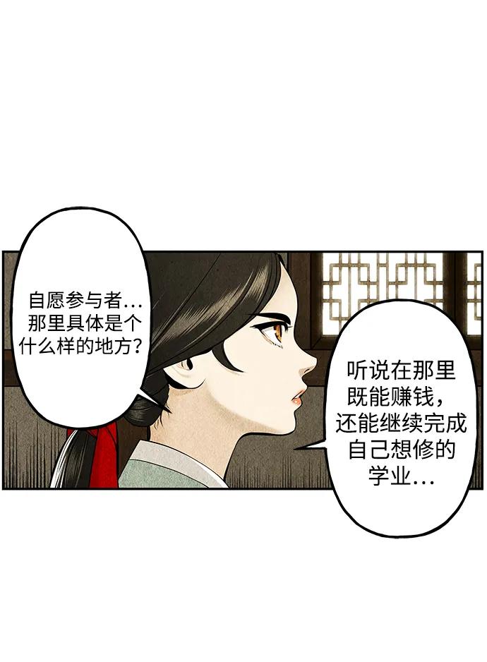 《未来的古董店》[第211] 烛火（3） 第44页