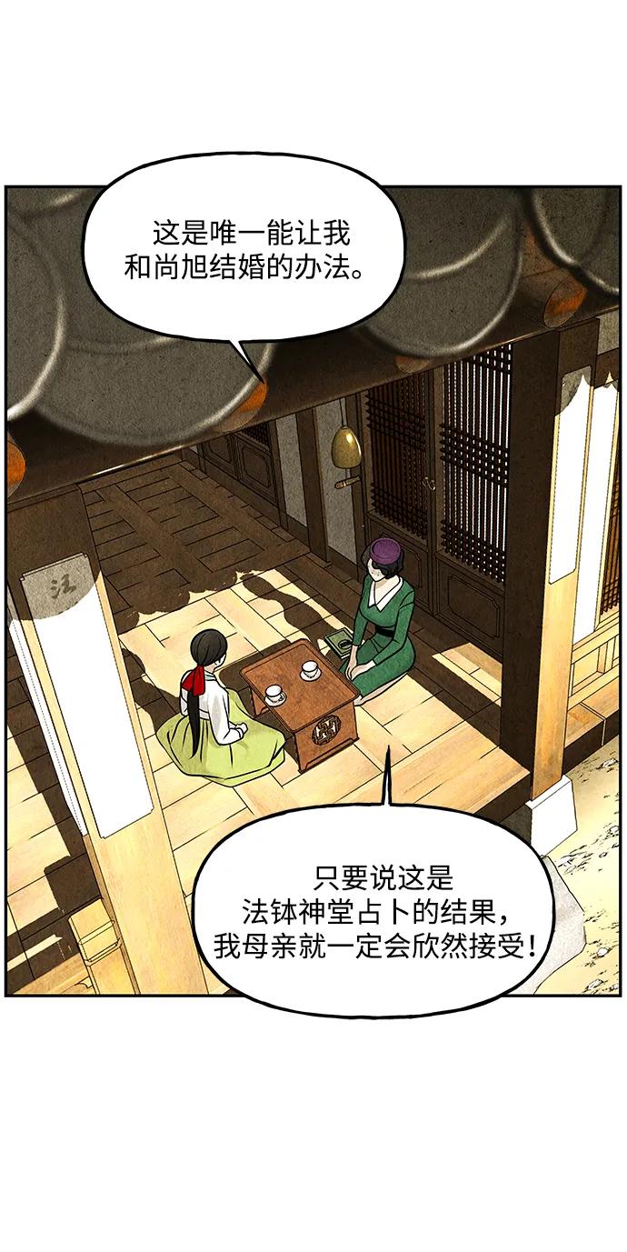 《未来的古董店》[第211] 烛火（3） 第36页