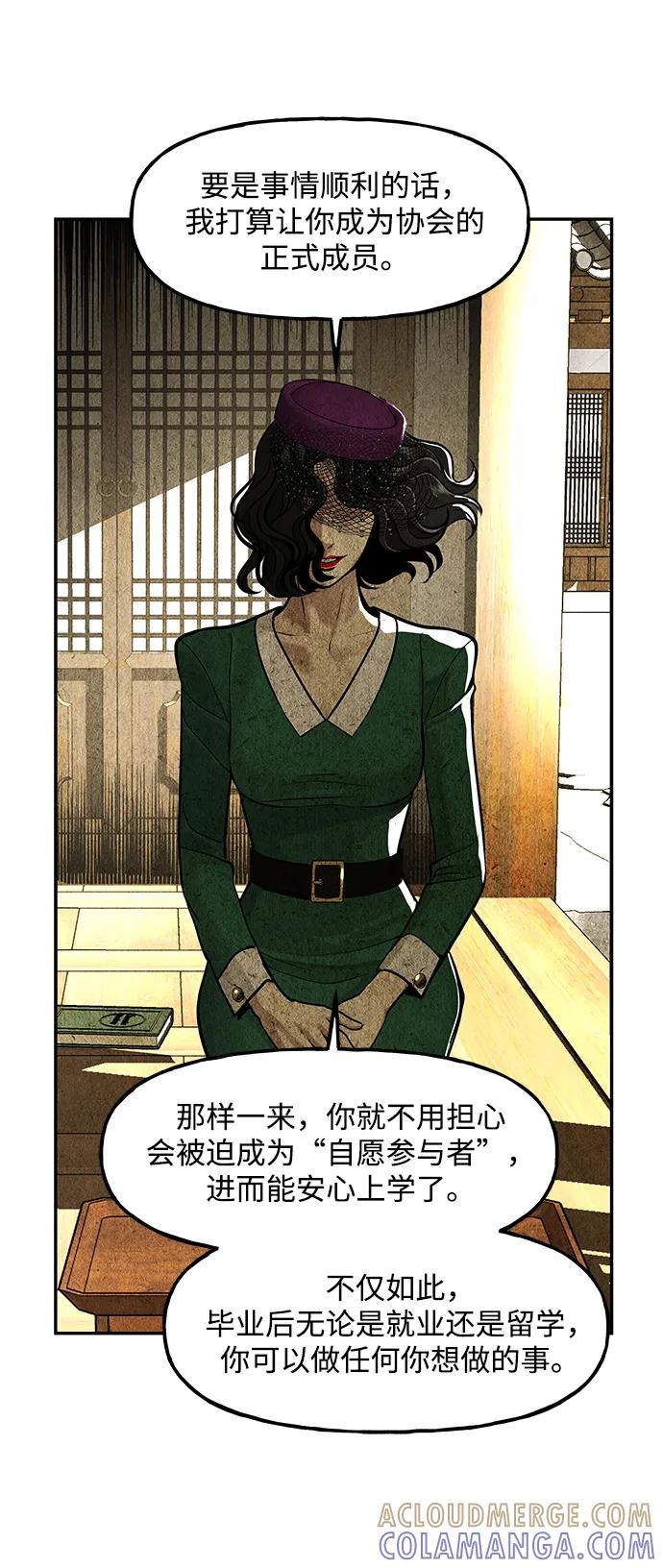 《未来的古董店》[第211] 烛火（3） 第43页