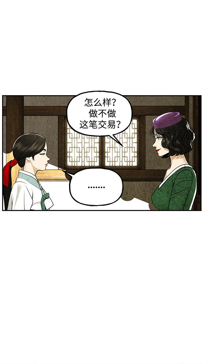 《未来的古董店》[第211] 烛火（3） 第47页