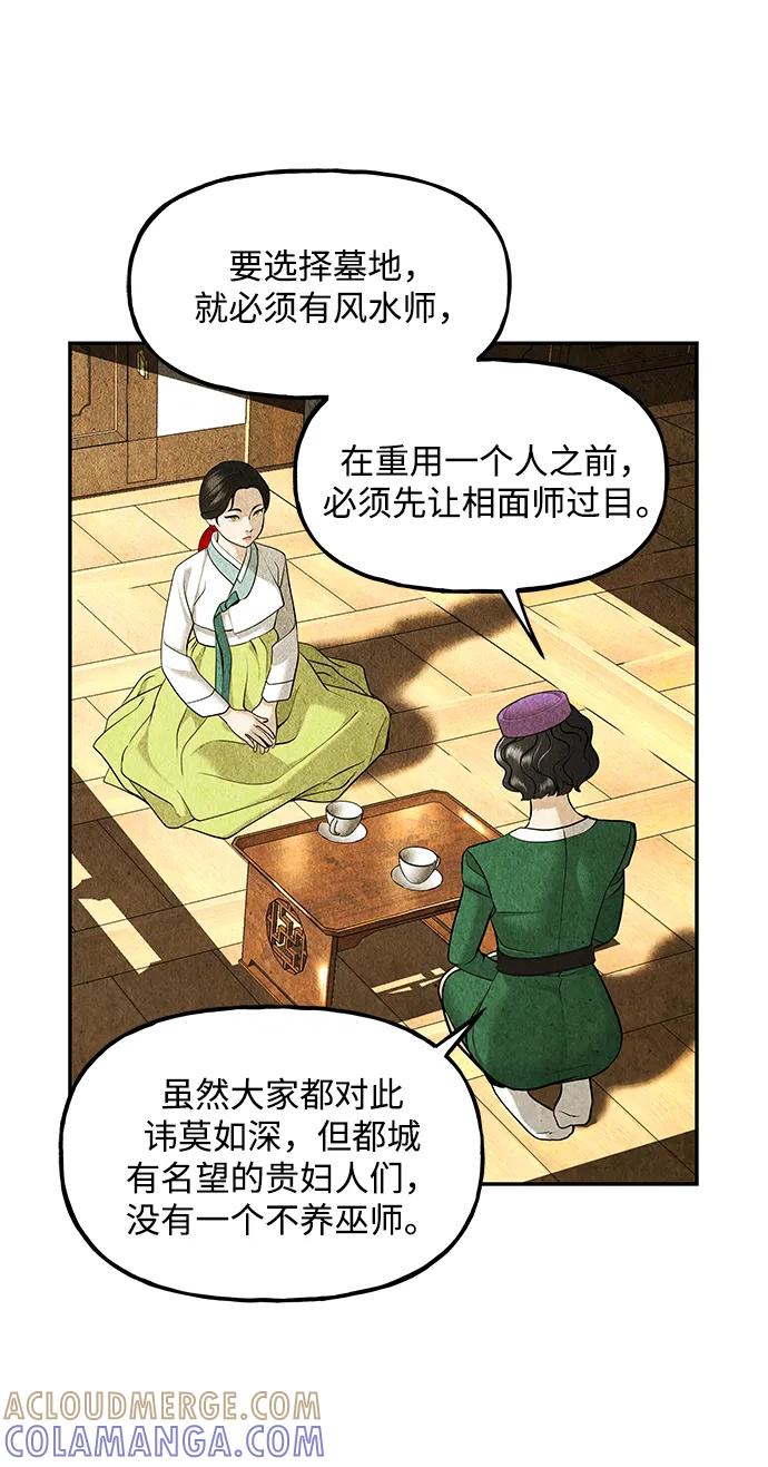 《未来的古董店》[第211] 烛火（3） 第28页