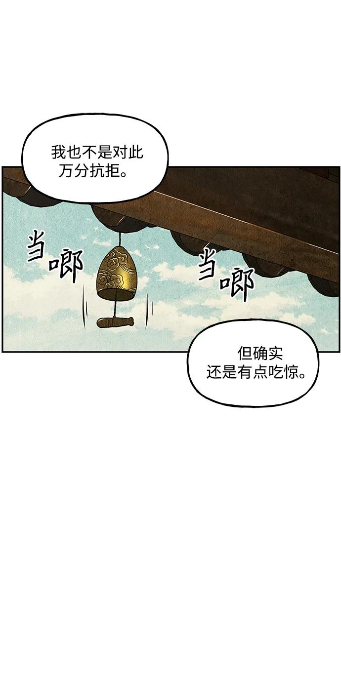 《未来的古董店》[第211] 烛火（3） 第29页