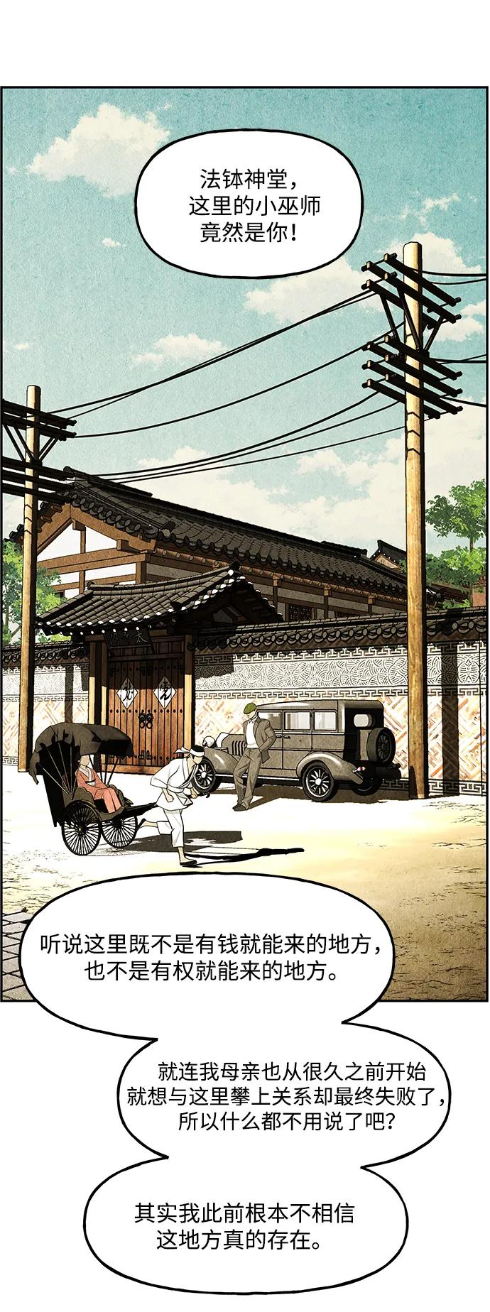 《未来的古董店》[第211] 烛火（3） 第30页