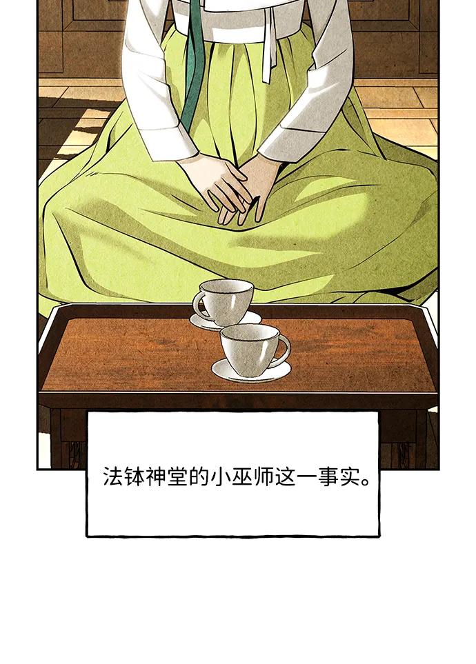 《未来的古董店》[第211] 烛火（3） 第24页