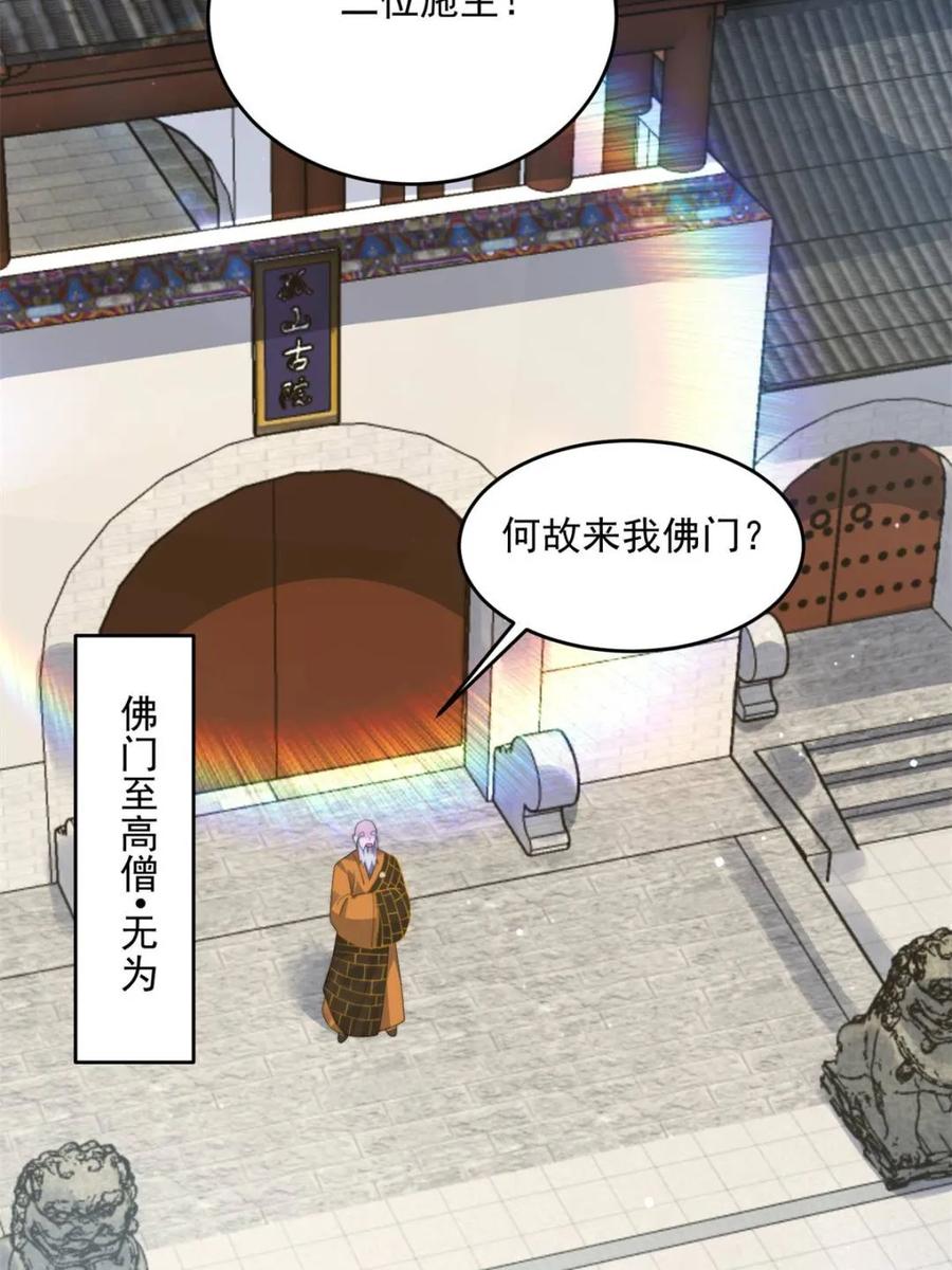 女徒弟个个想杀我 第235话 惊现龟头西荒修士！ 第39页