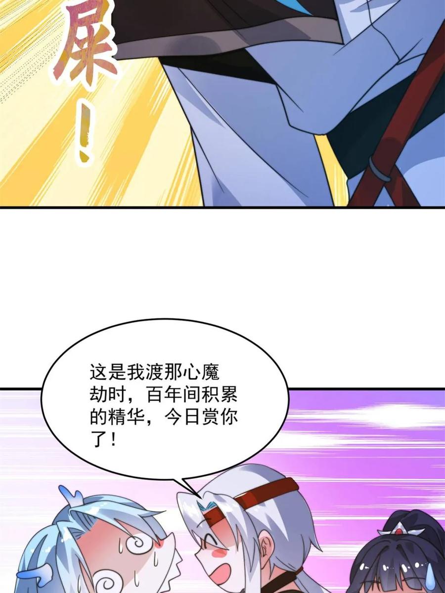 女徒弟个个想杀我 第235话 惊现龟头西荒修士！ 第11页
