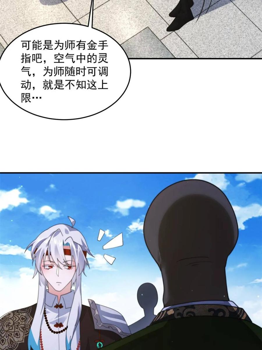 女徒弟个个想杀我 第235话 惊现龟头西荒修士！ 第35页