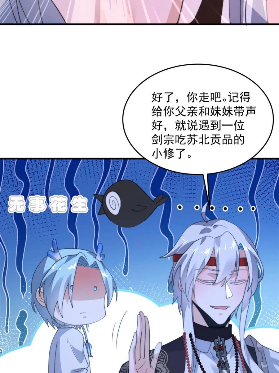 女徒弟个个想杀我 第235话 惊现龟头西荒修士！ 第21页