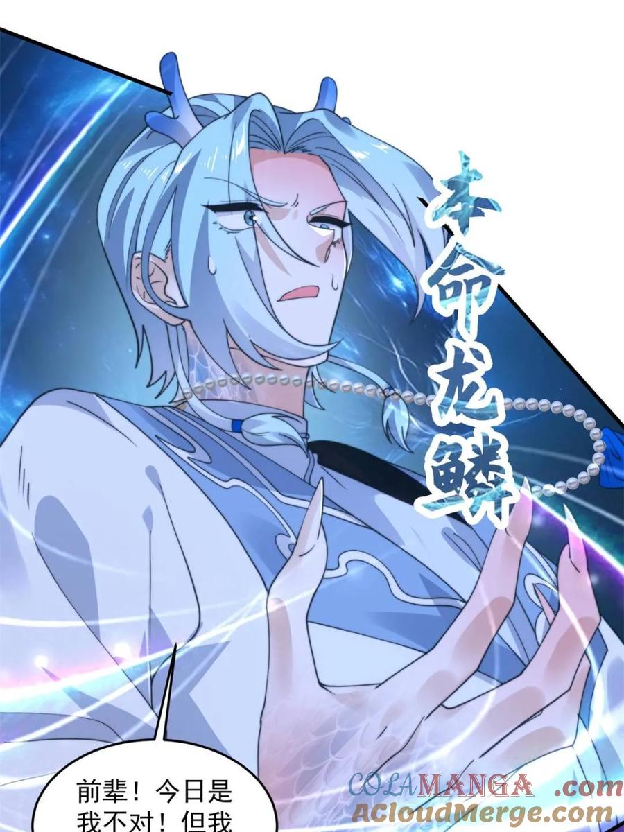 女徒弟个个想杀我 第235话 惊现龟头西荒修士！ 第19页
