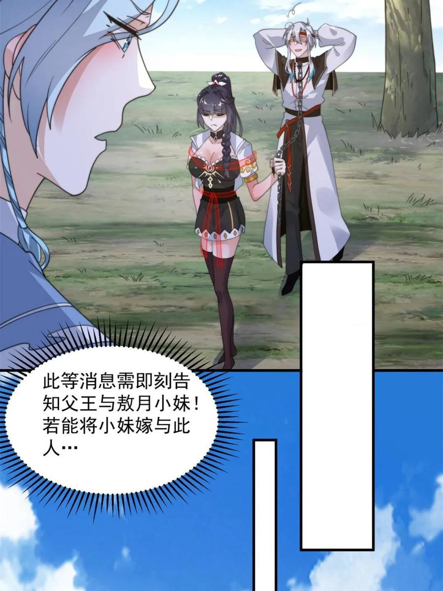 女徒弟个个想杀我 第235话 惊现龟头西荒修士！ 第24页