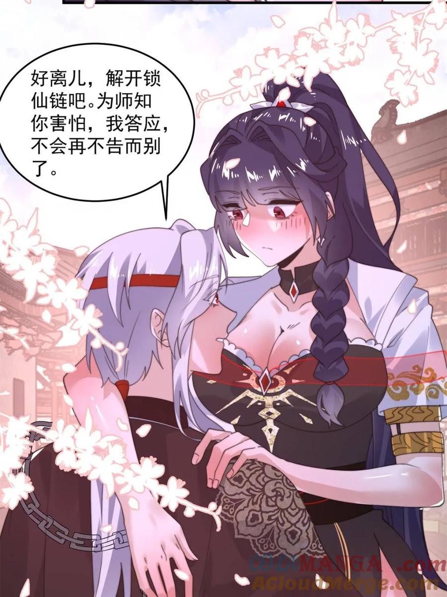 女徒弟个个想杀我 第235话 惊现龟头西荒修士！ 第31页