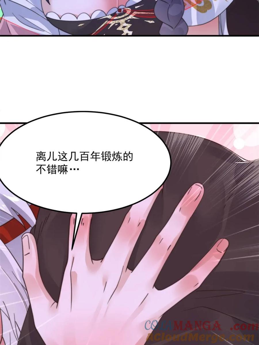女徒弟个个想杀我 第235话 惊现龟头西荒修士！ 第28页