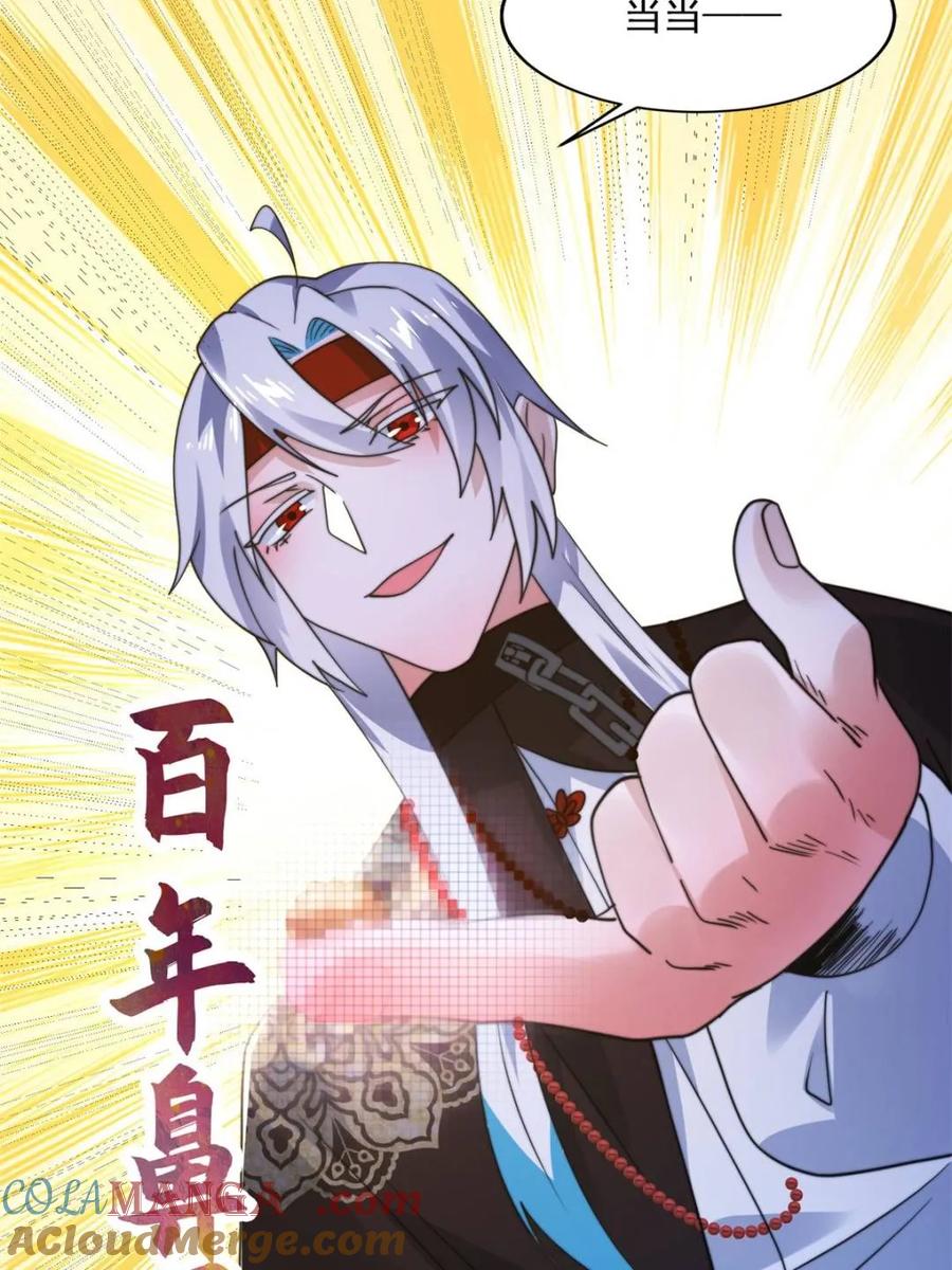 女徒弟个个想杀我 第235话 惊现龟头西荒修士！ 第10页