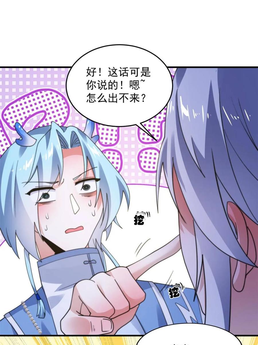 女徒弟个个想杀我 第235话 惊现龟头西荒修士！ 第9页